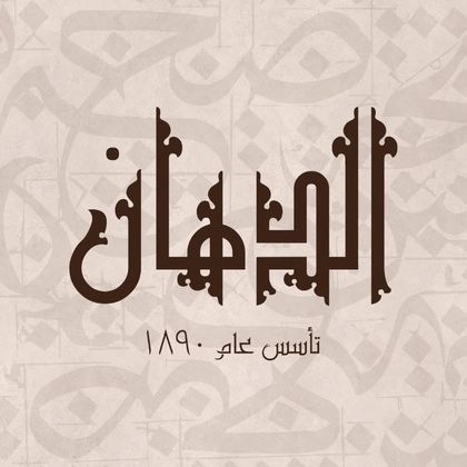 Al Dahan